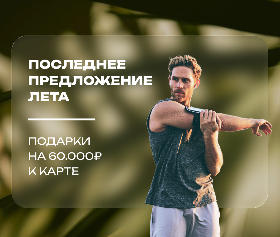 Летние подарки от Savoy Wellness