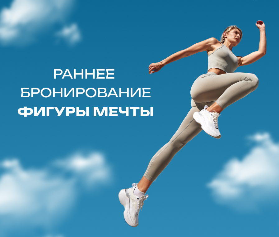 Сезонное предложение