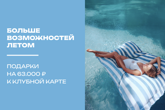 Больше возможностей летом. Отпуск каждый день
