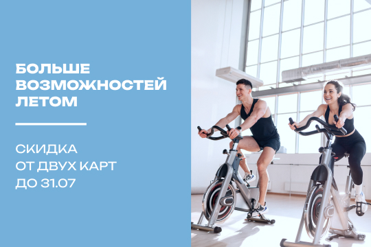 Больше возможностей летом. Вдвое больше мотивации